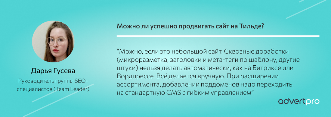 Изображение - Сайт на Тильде не продвинуть в поиске: миф или реальность Сайт на Тильде не продвинуть в поиске: миф или реальность